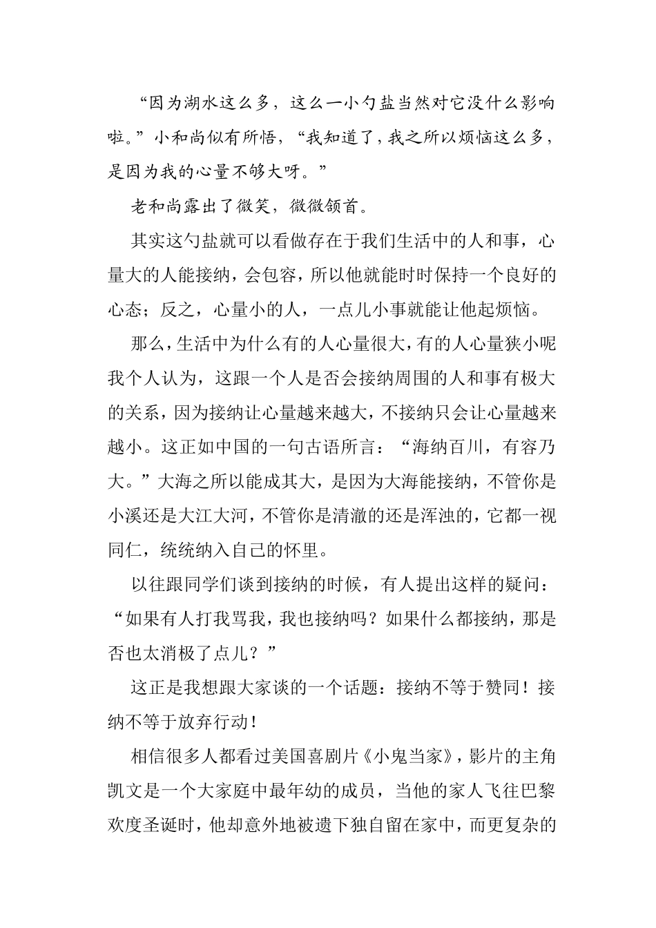 幸福的智慧——接纳_第2页