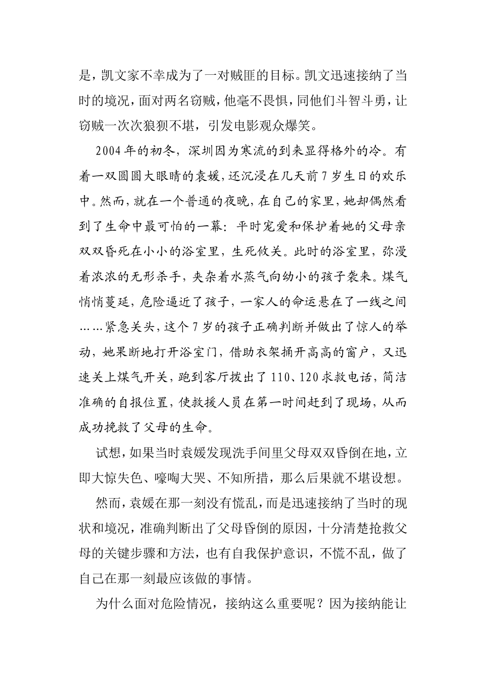 幸福的智慧——接纳_第3页