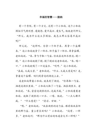 幸福的智慧——接纳
