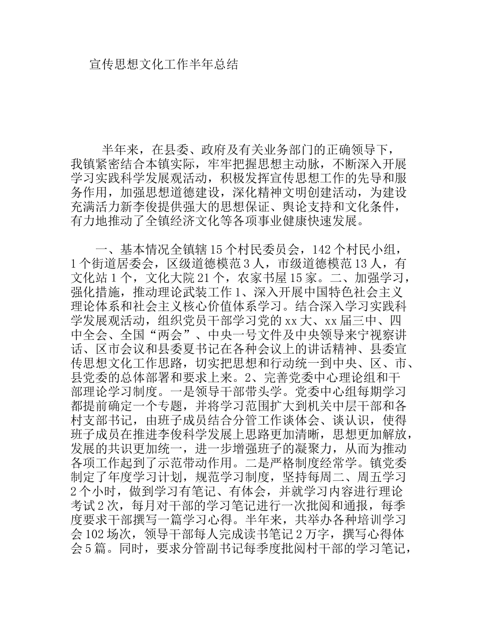 宣传思想文化工作半年总结_第1页