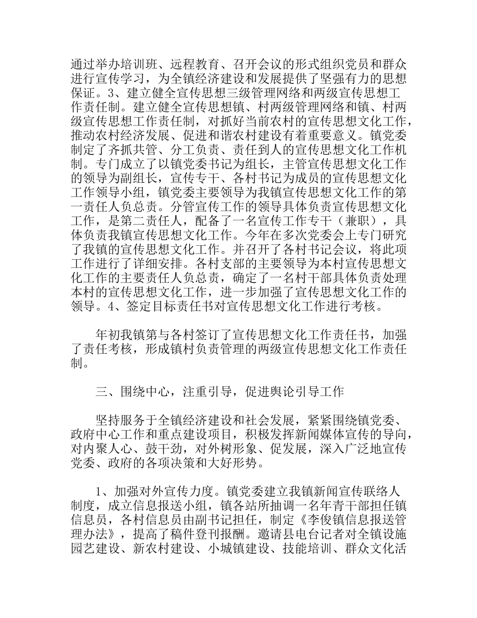 宣传思想文化工作半年总结_第2页