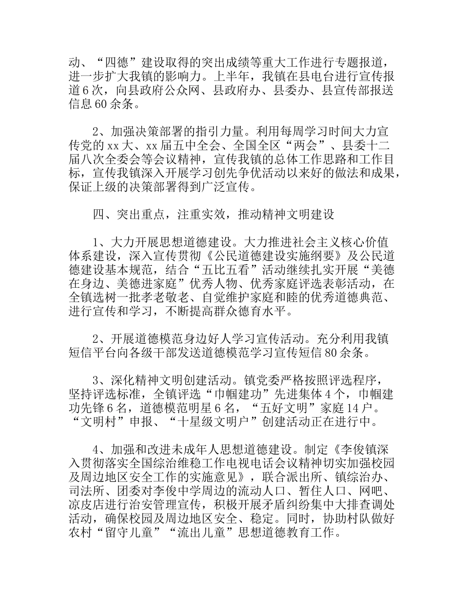 宣传思想文化工作半年总结_第3页