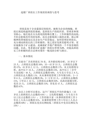 选煤厂班组长工作现状的调查与思考