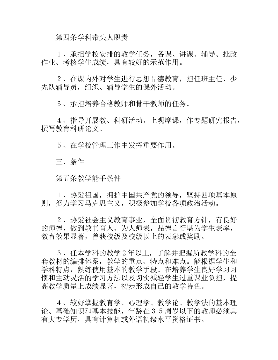 学科带头人、骨干教师评选条例_第2页