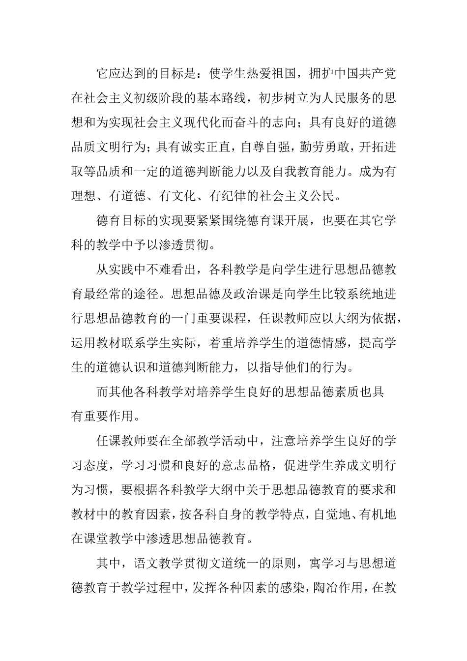 学科教学中渗透德育教育_第2页