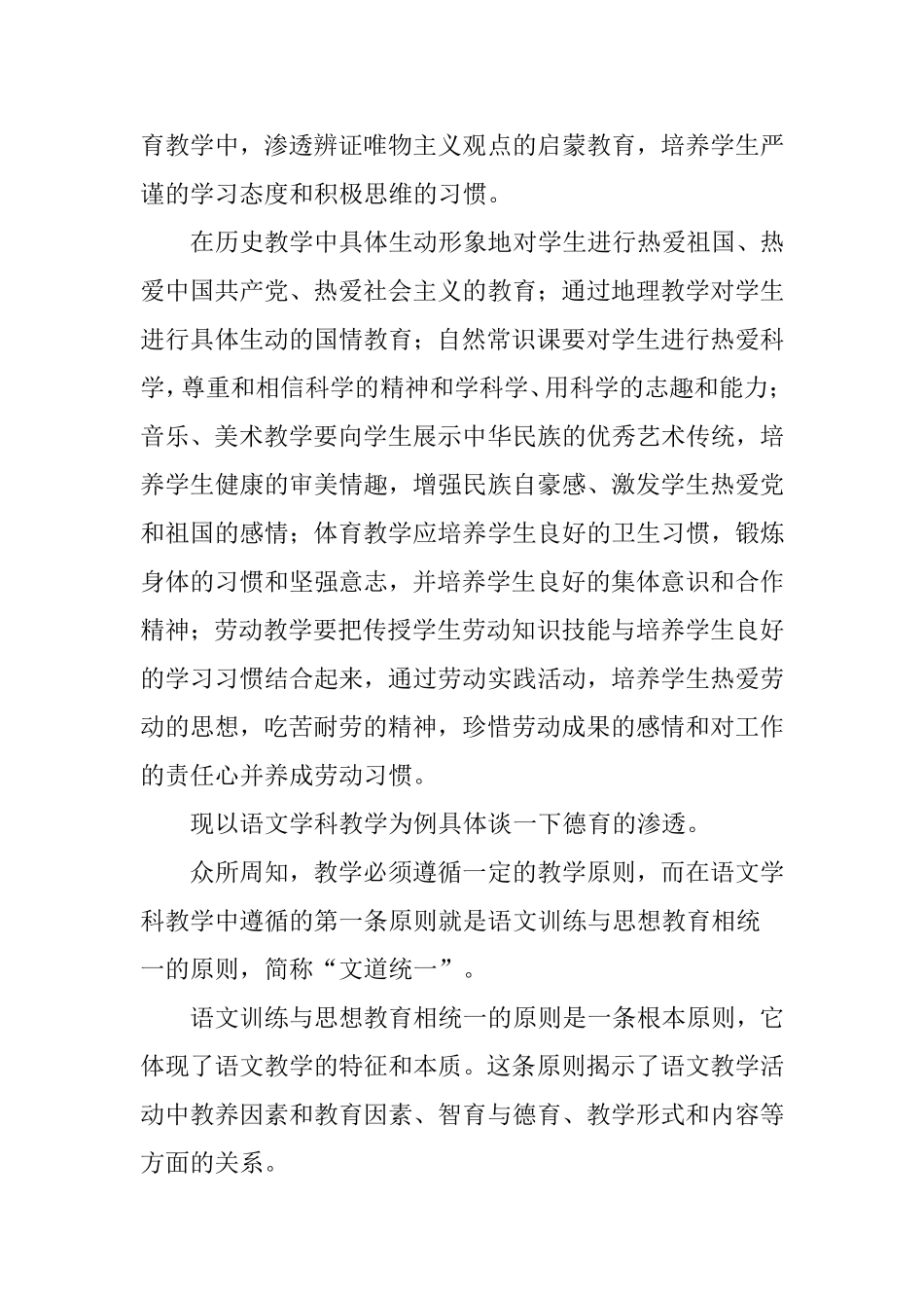 学科教学中渗透德育教育_第3页