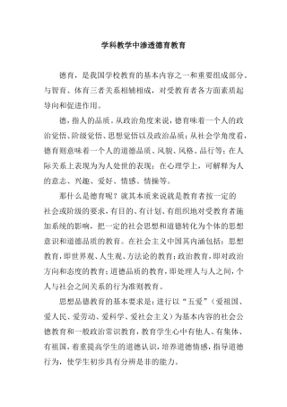学科教学中渗透德育教育