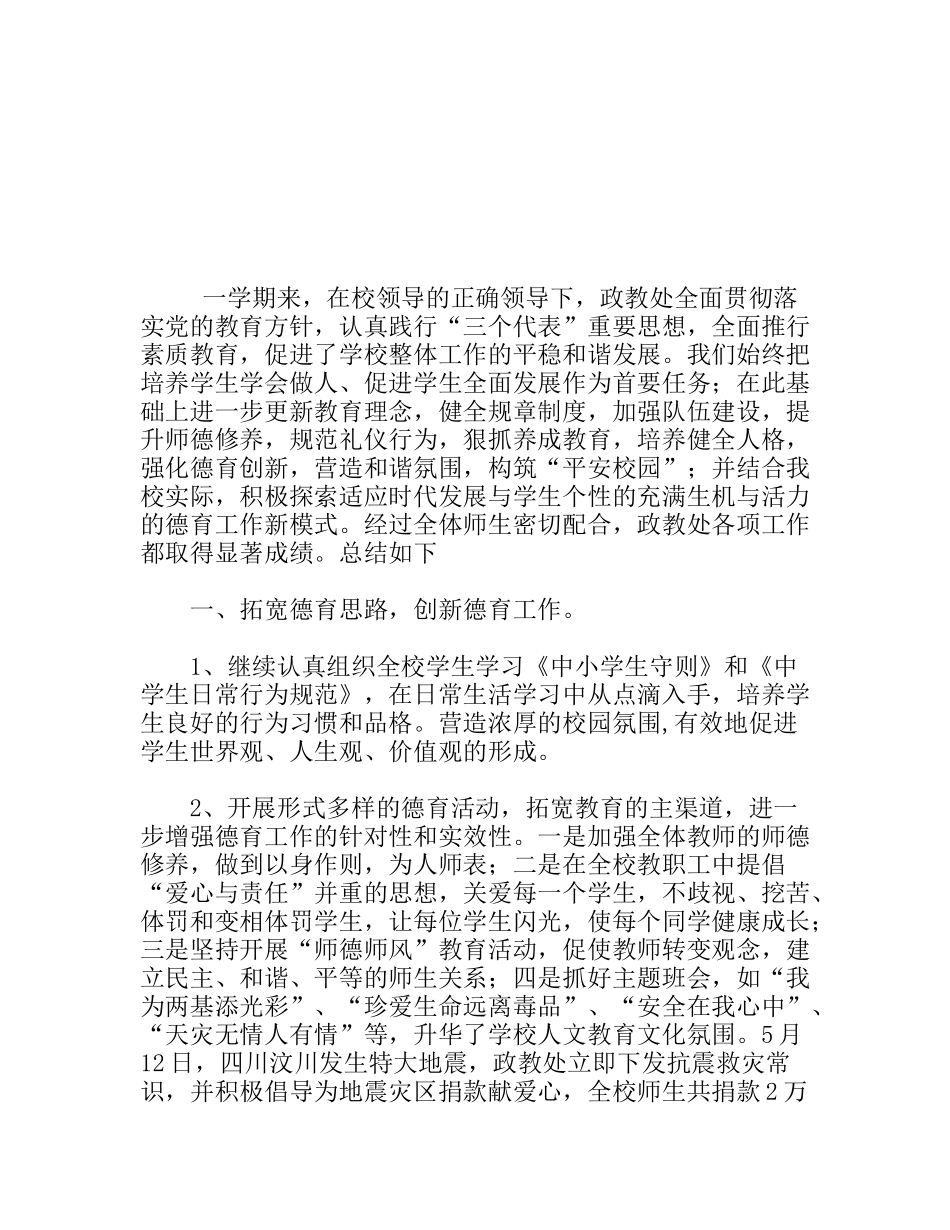 学年度第二学期政教工作总结_第1页