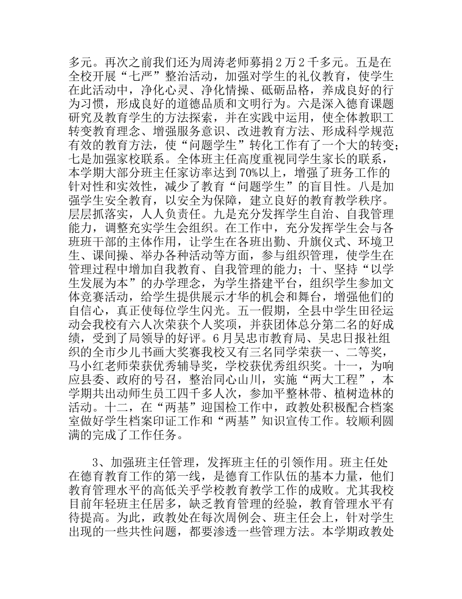 学年度第二学期政教工作总结_第2页
