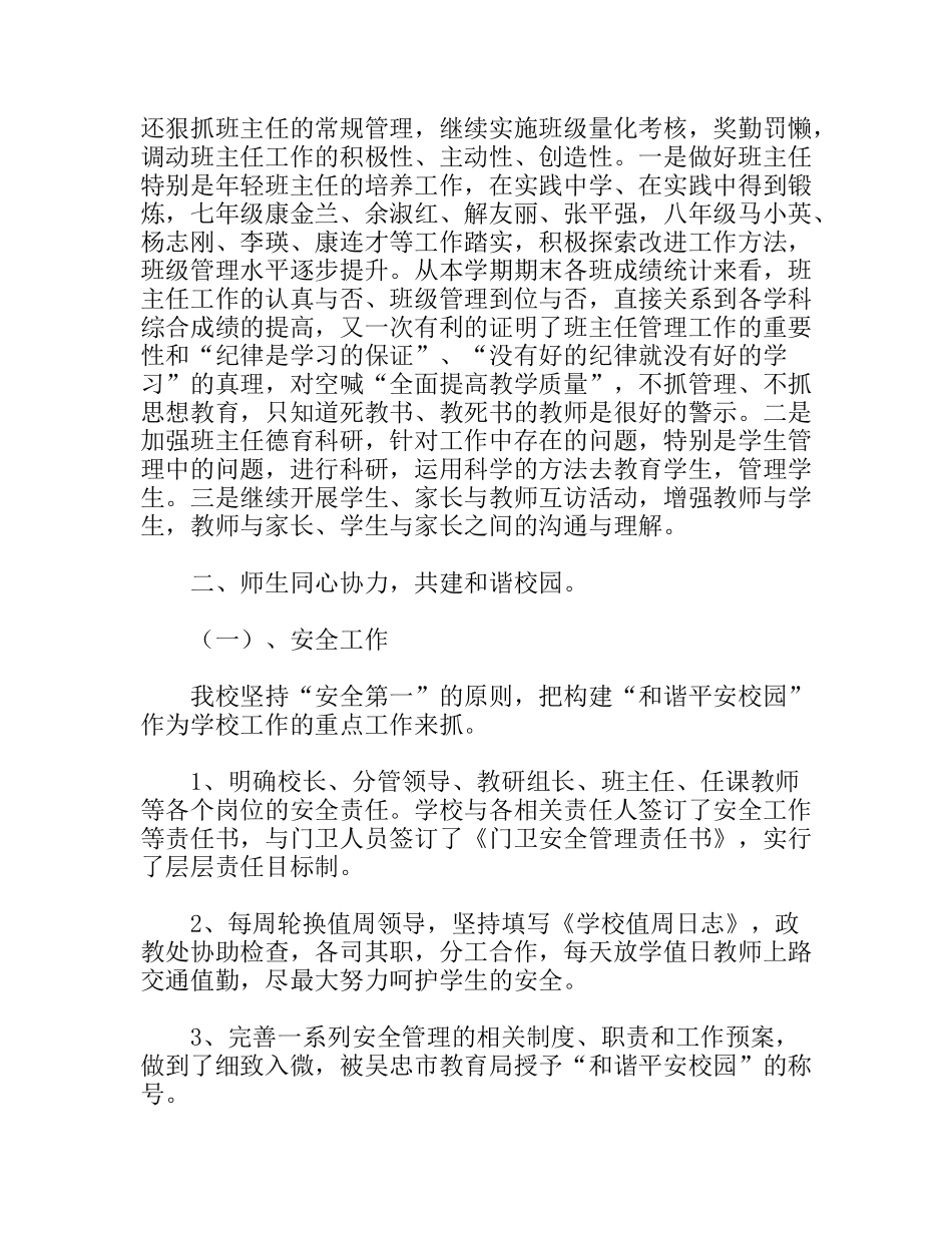 学年度第二学期政教工作总结_第3页