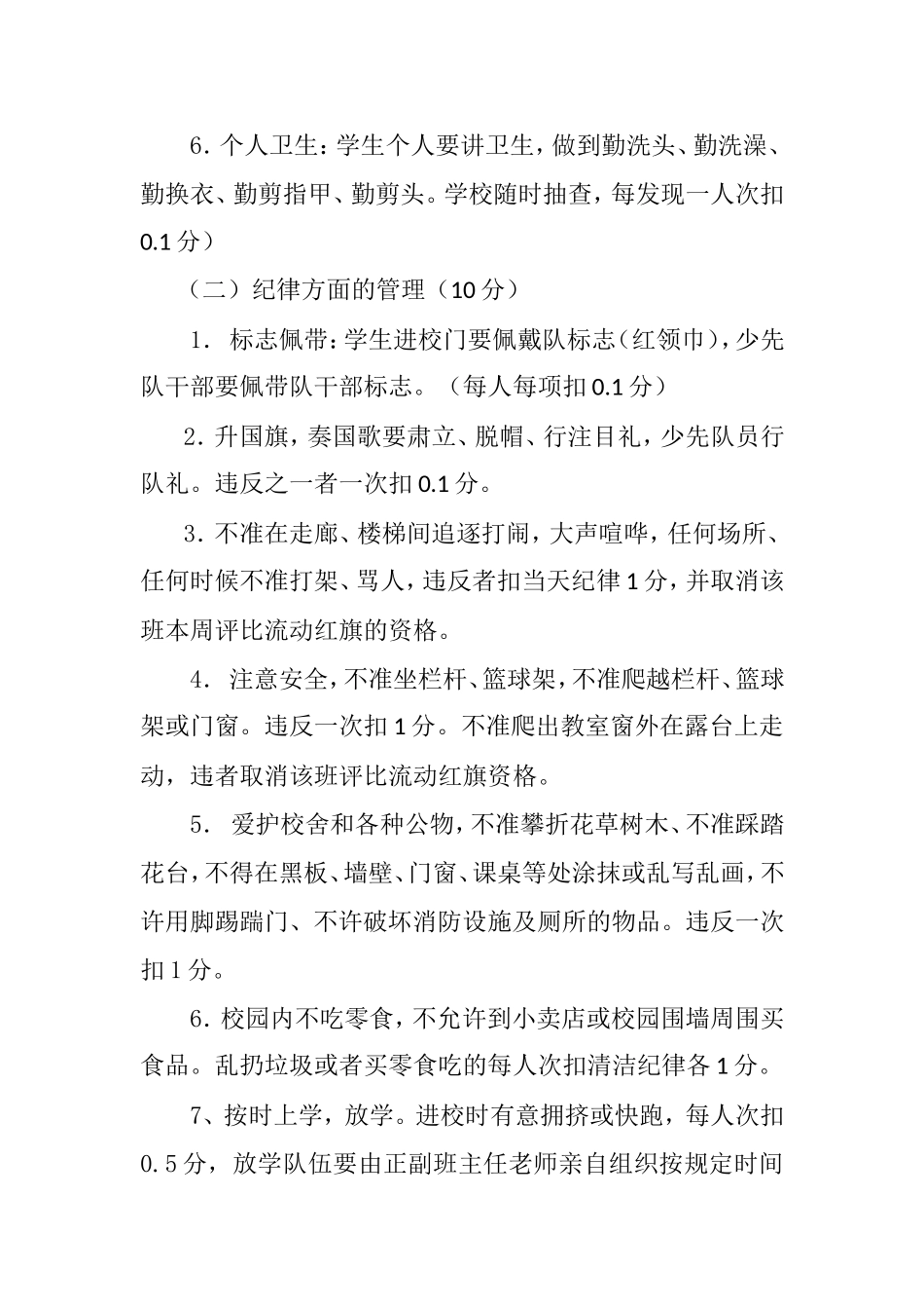 学生行为习惯考评细则_第2页