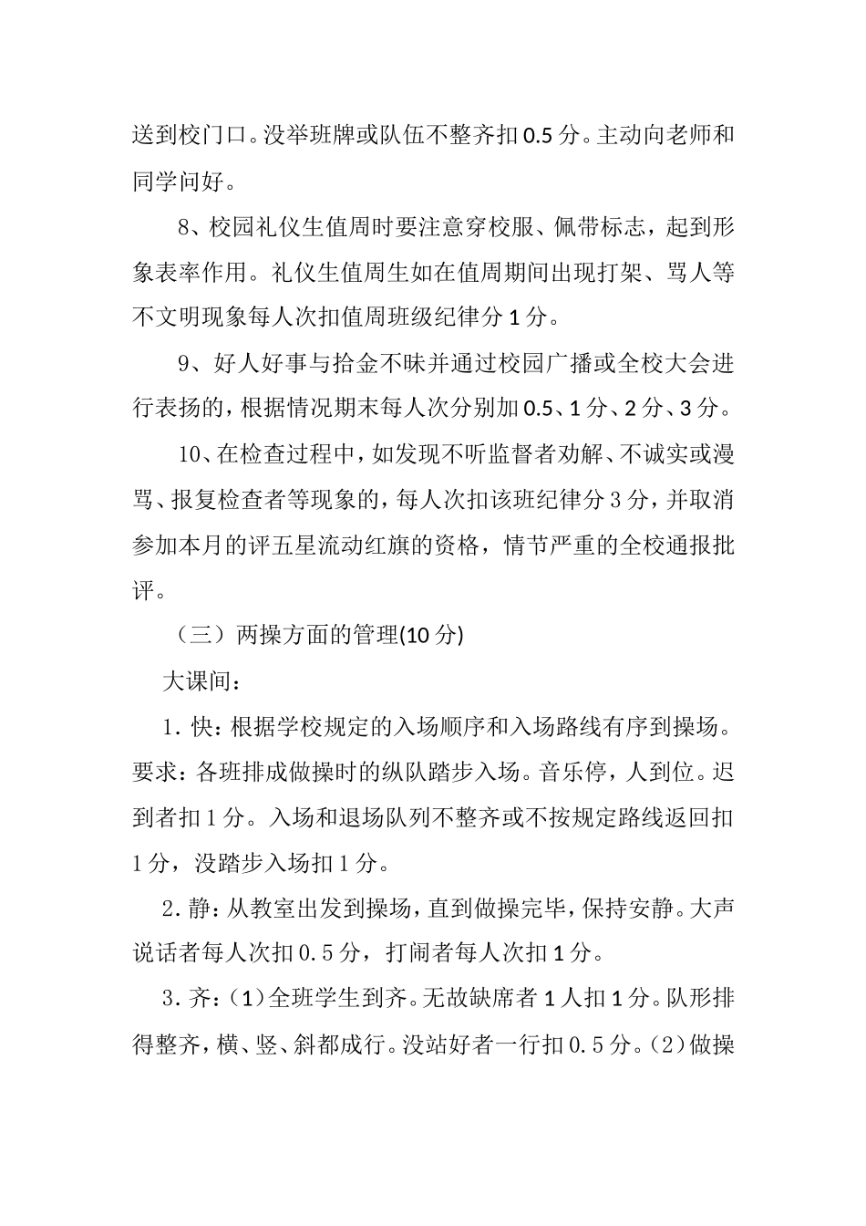 学生行为习惯考评细则_第3页
