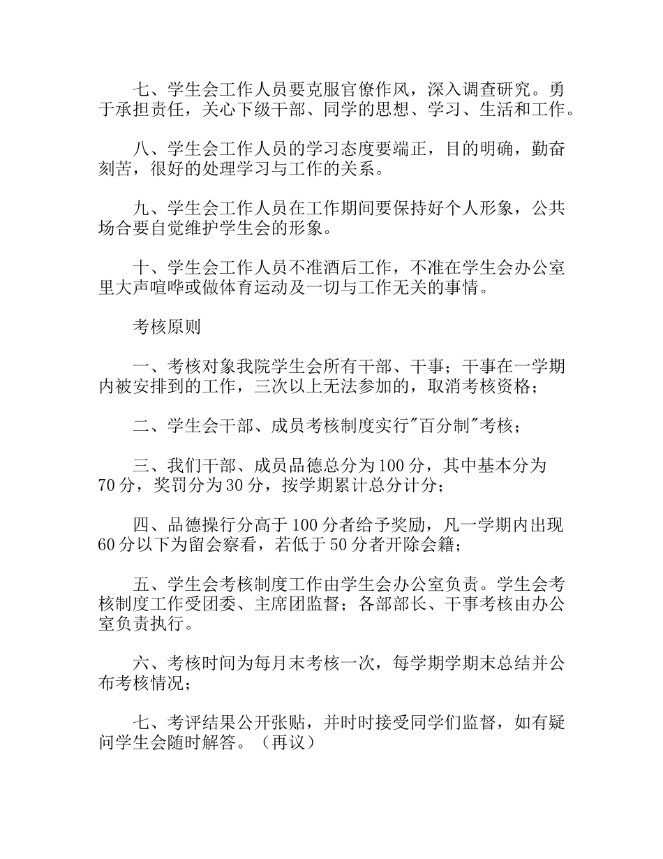 学生会成员考核制度_第2页