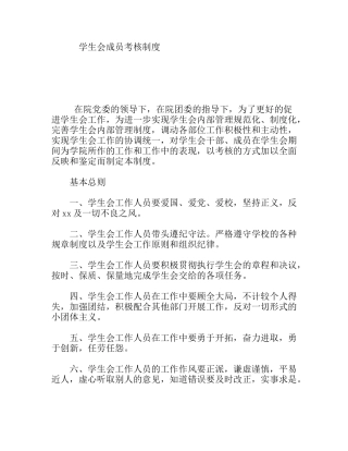 学生会成员考核制度