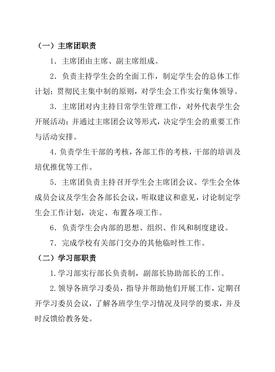 学生会机构设置及职责_第2页