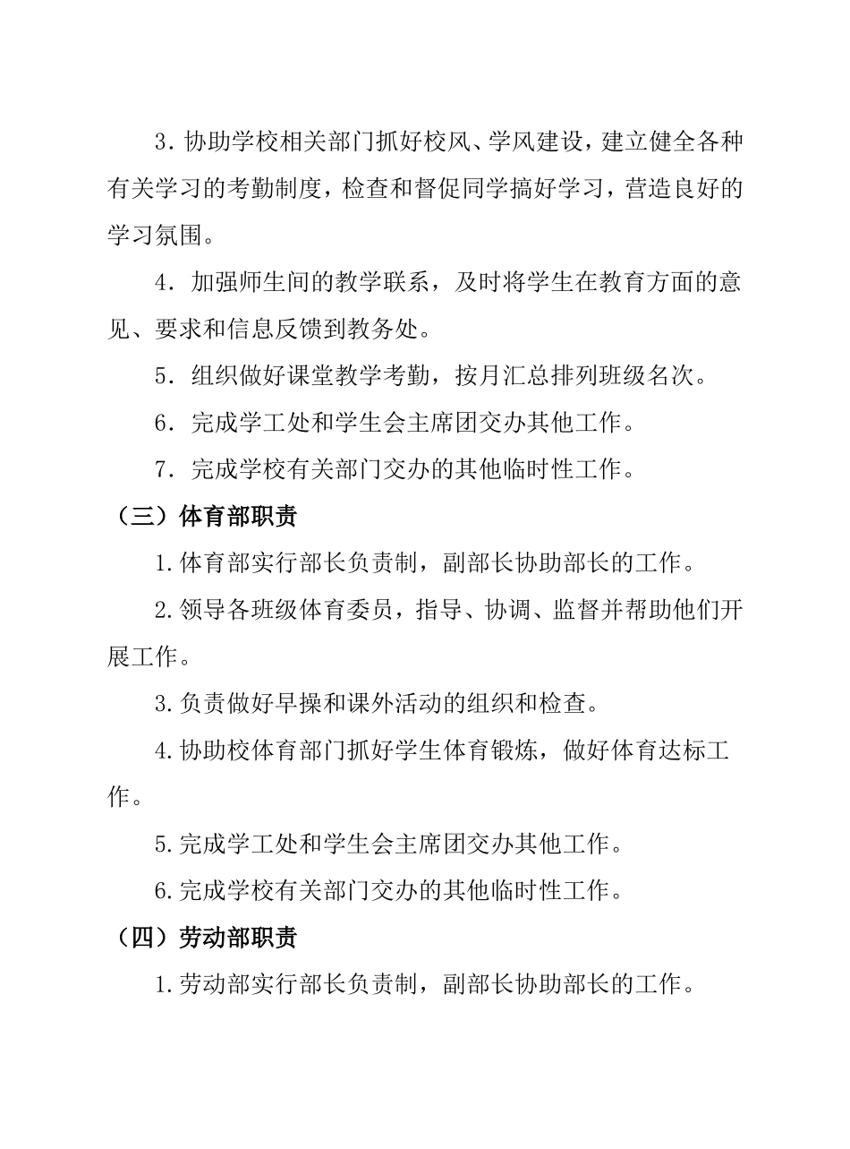 学生会机构设置及职责_第3页