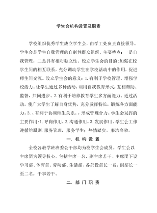 学生会机构设置及职责
