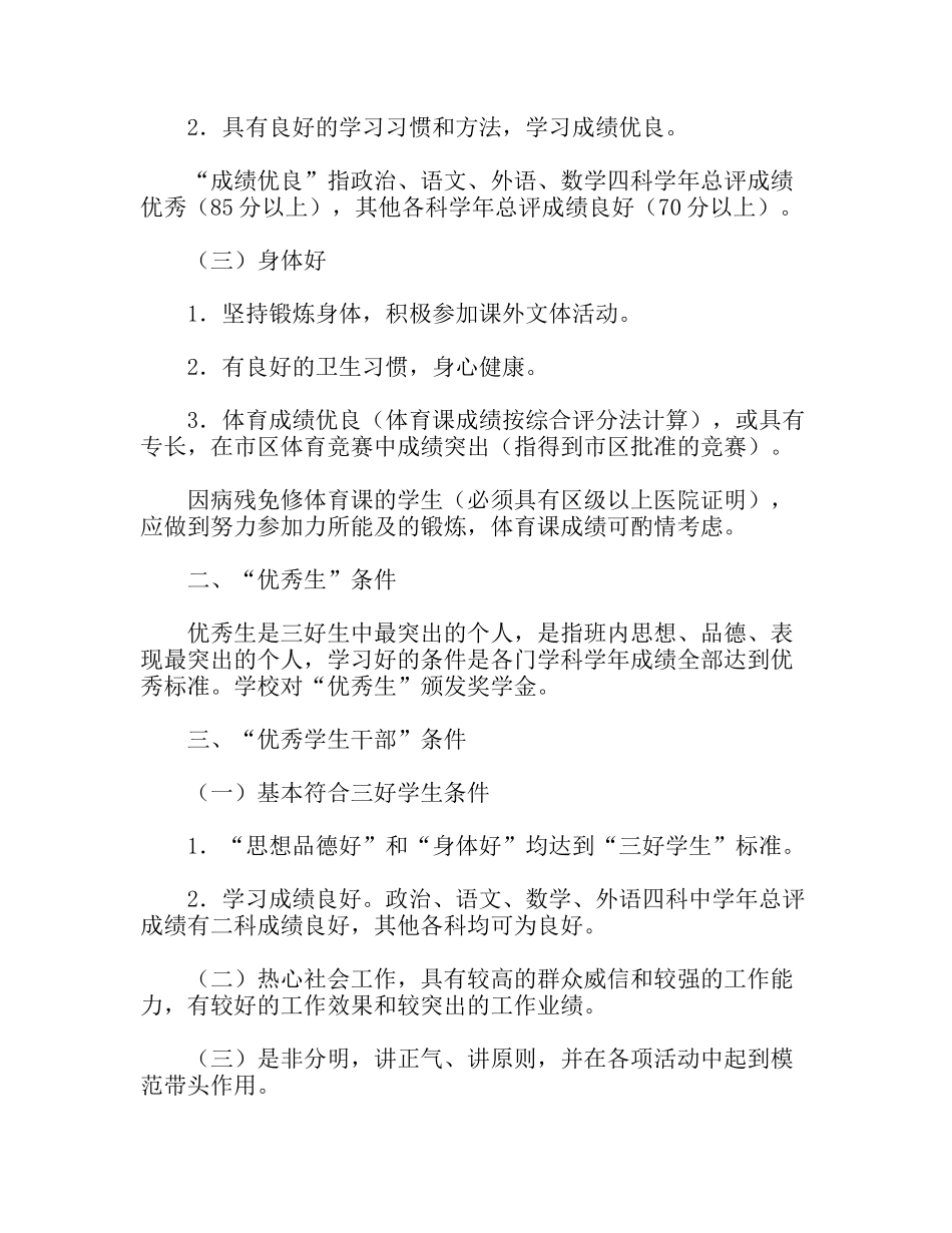 学生奖励条例_第2页