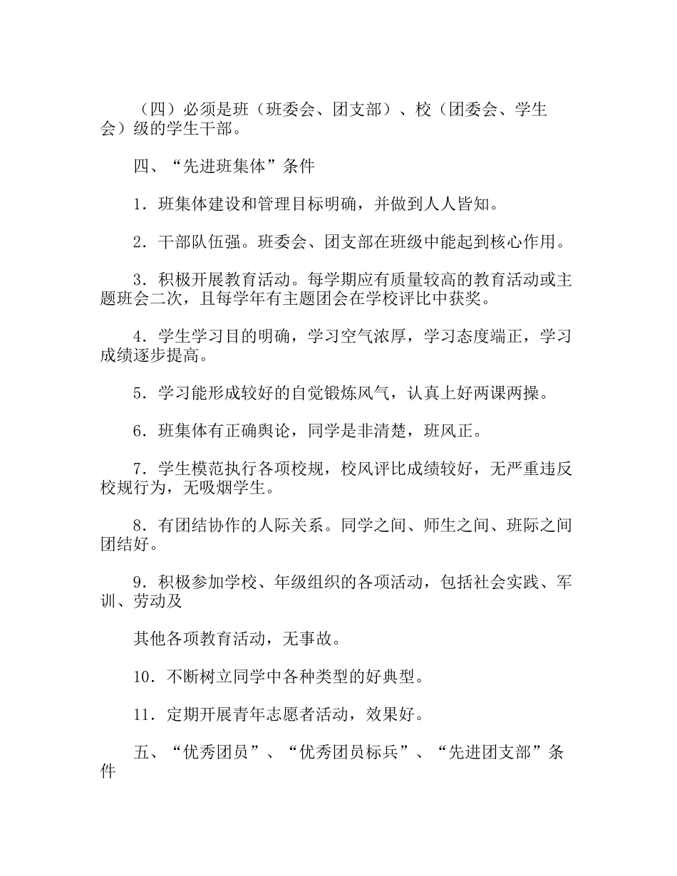 学生奖励条例_第3页