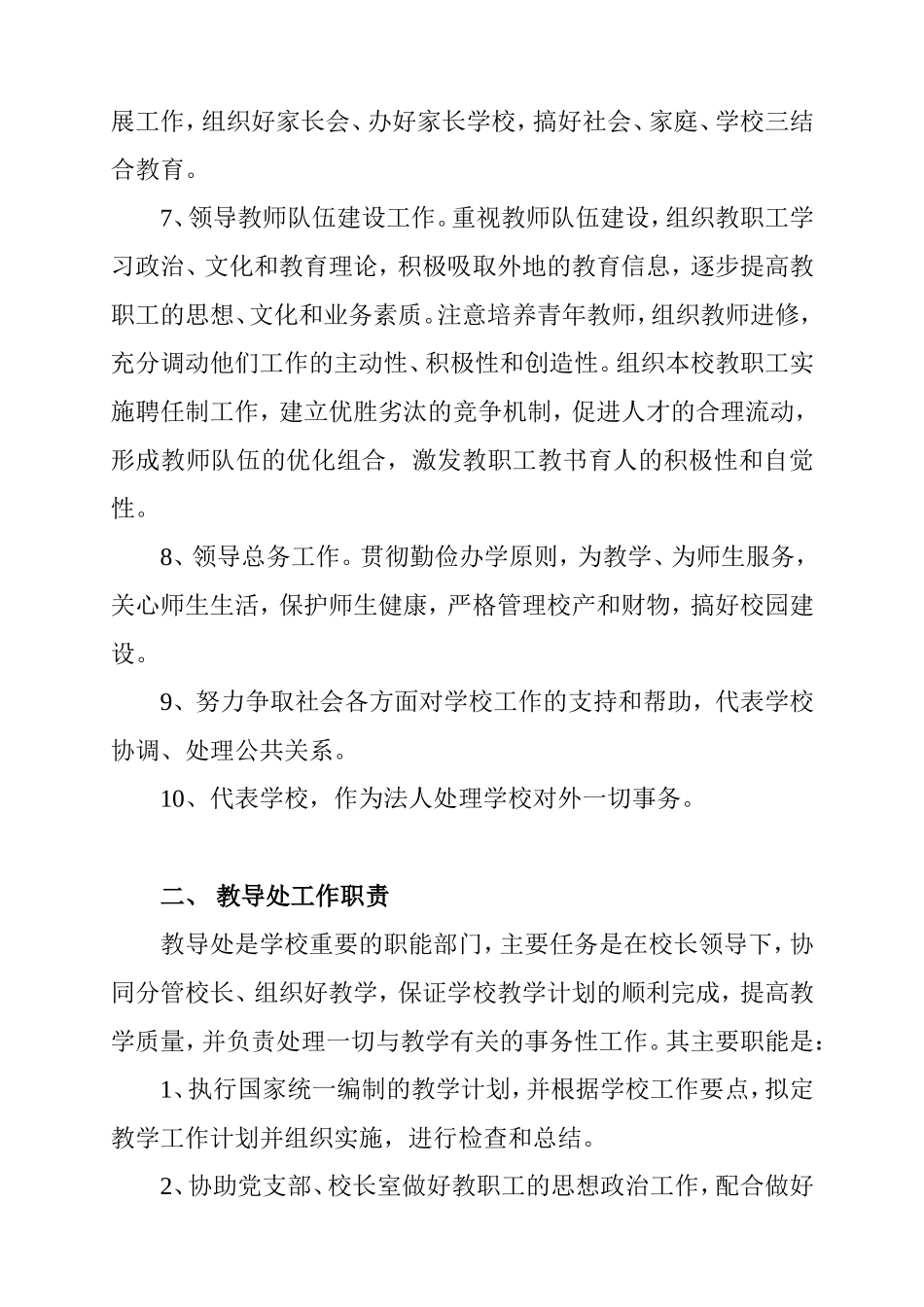 学校各部门工作岗位职责梳理汇总_第2页