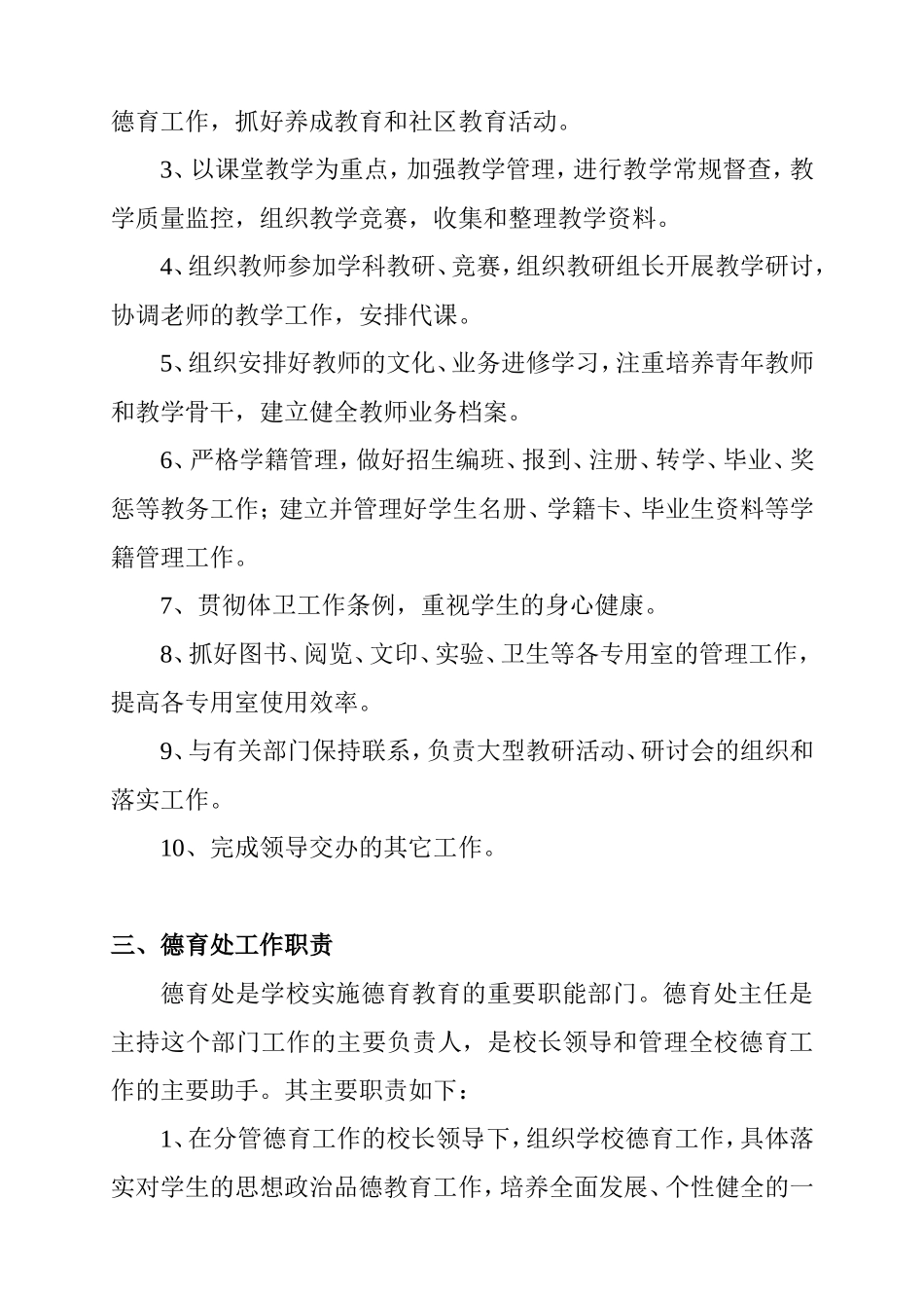 学校各部门工作岗位职责梳理汇总_第3页