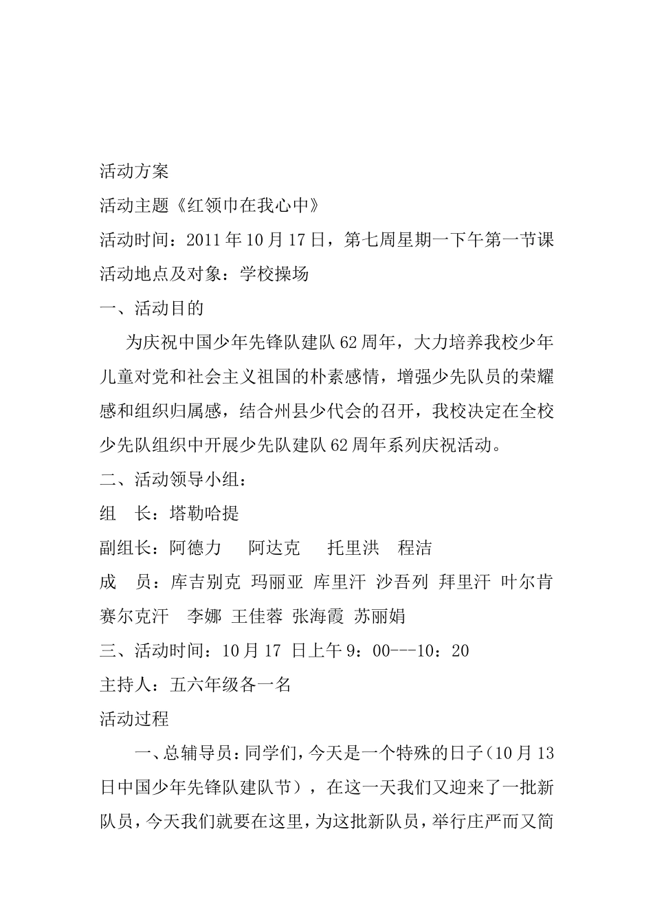 学校少先队庆祝第62个建队节《红领巾在我心中》活动方案_第1页