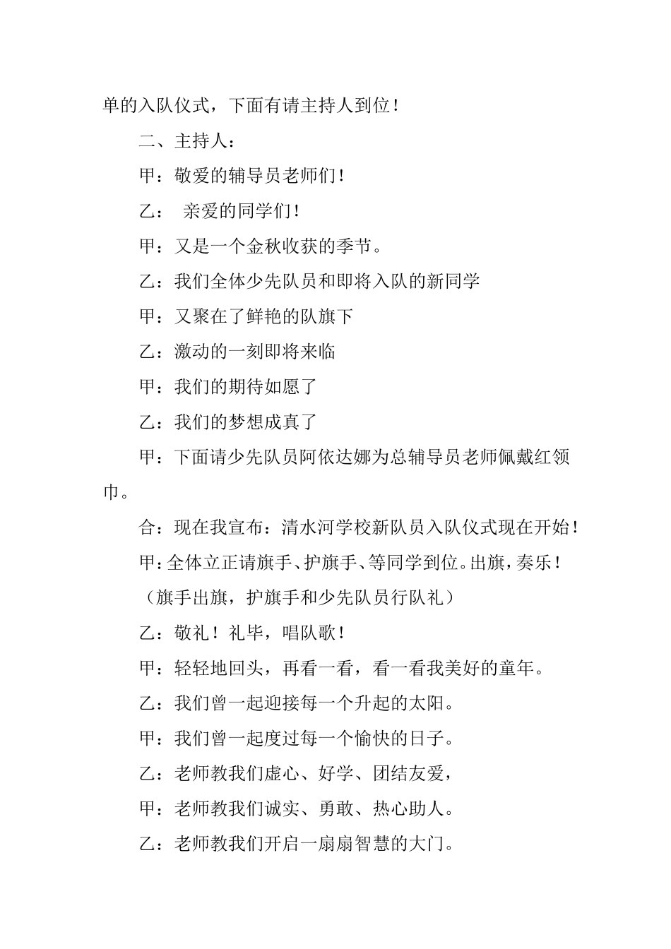 学校少先队庆祝第62个建队节《红领巾在我心中》活动方案_第2页