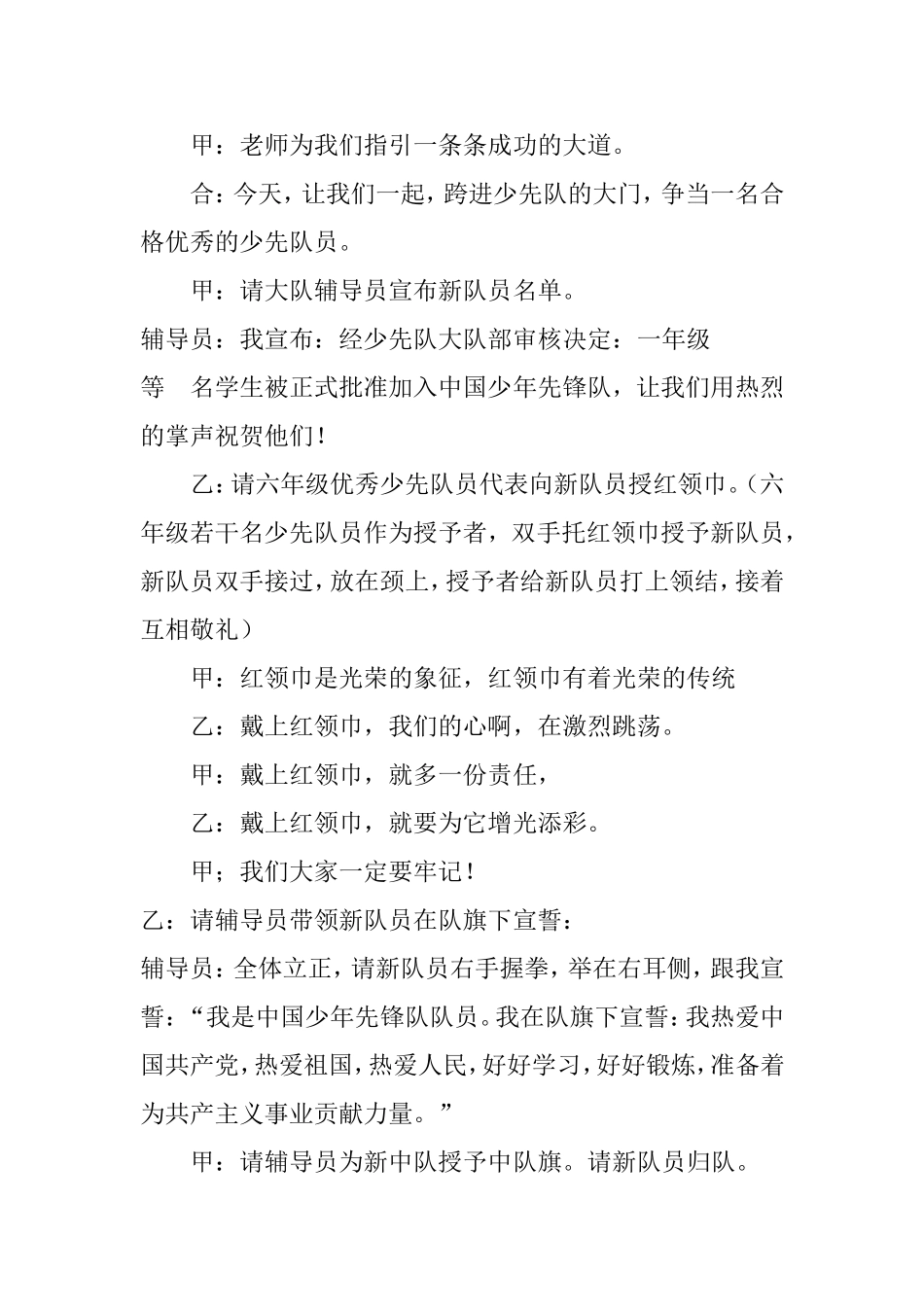 学校少先队庆祝第62个建队节《红领巾在我心中》活动方案_第3页