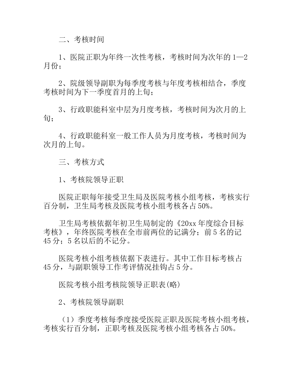 医院各科室综合目标考核办法_第2页