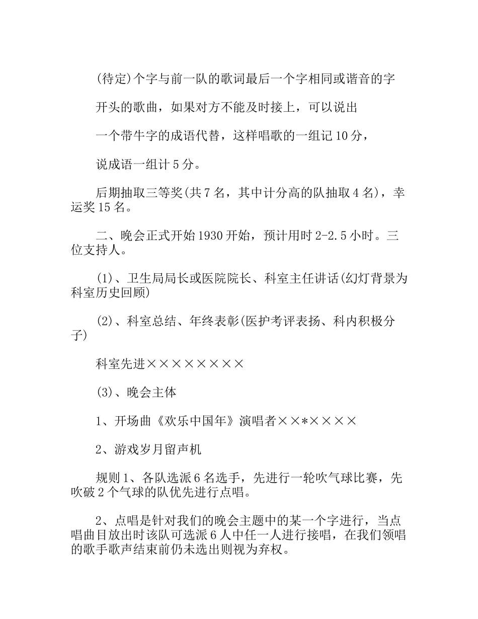 医院科室新年晚会计划书_第2页