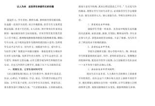 以人为本启发学生体验作文的乐趣