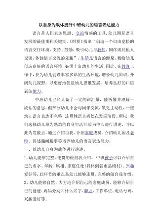 以自身为载体提升中班幼儿的语言表达能力