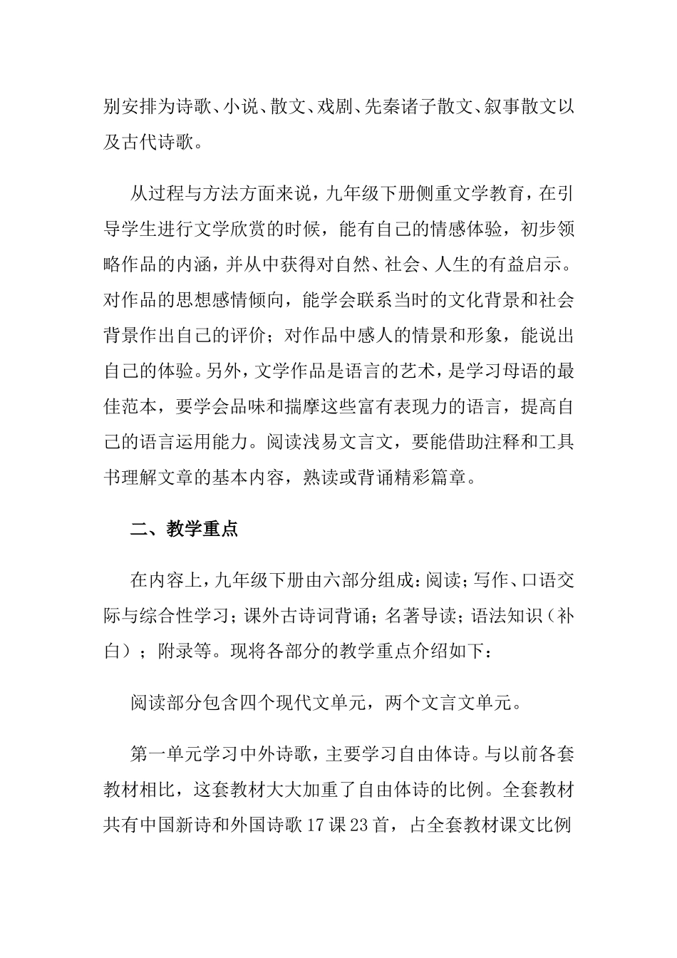 义务教育课程标准实验教科书《语文》（九年级下册）介绍_第2页