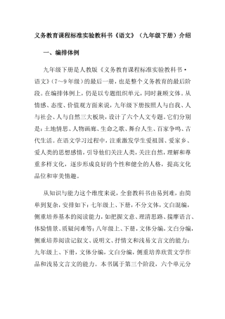 义务教育课程标准实验教科书《语文》（九年级下册）介绍