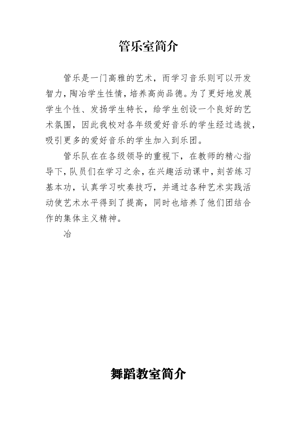 音乐教室简介（三间）_第2页