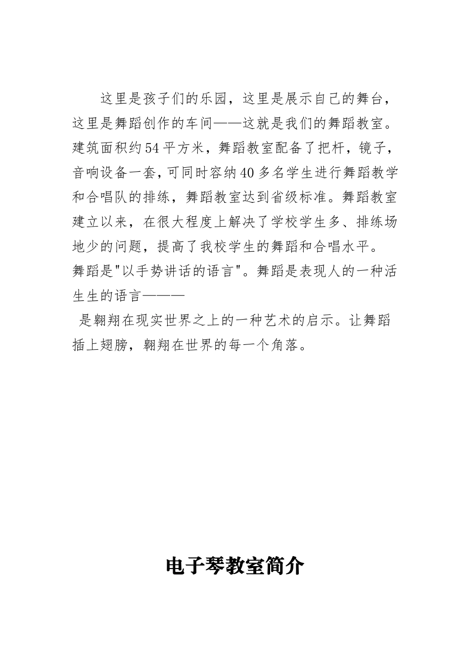 音乐教室简介（三间）_第3页