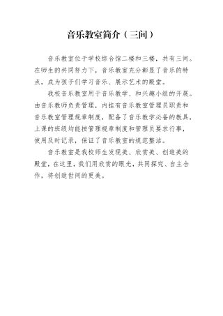 音乐教室简介（三间）