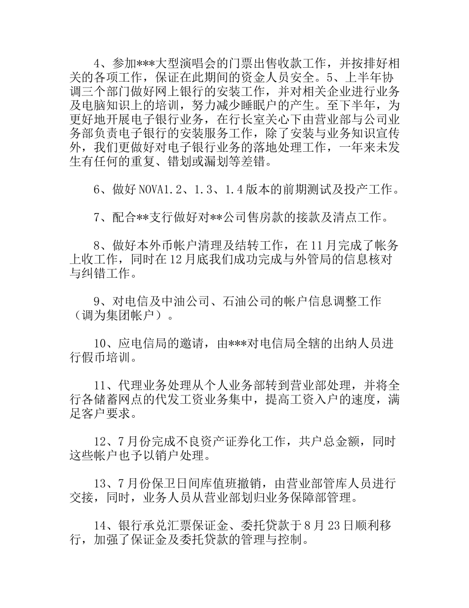银行营业部年终总结_第2页