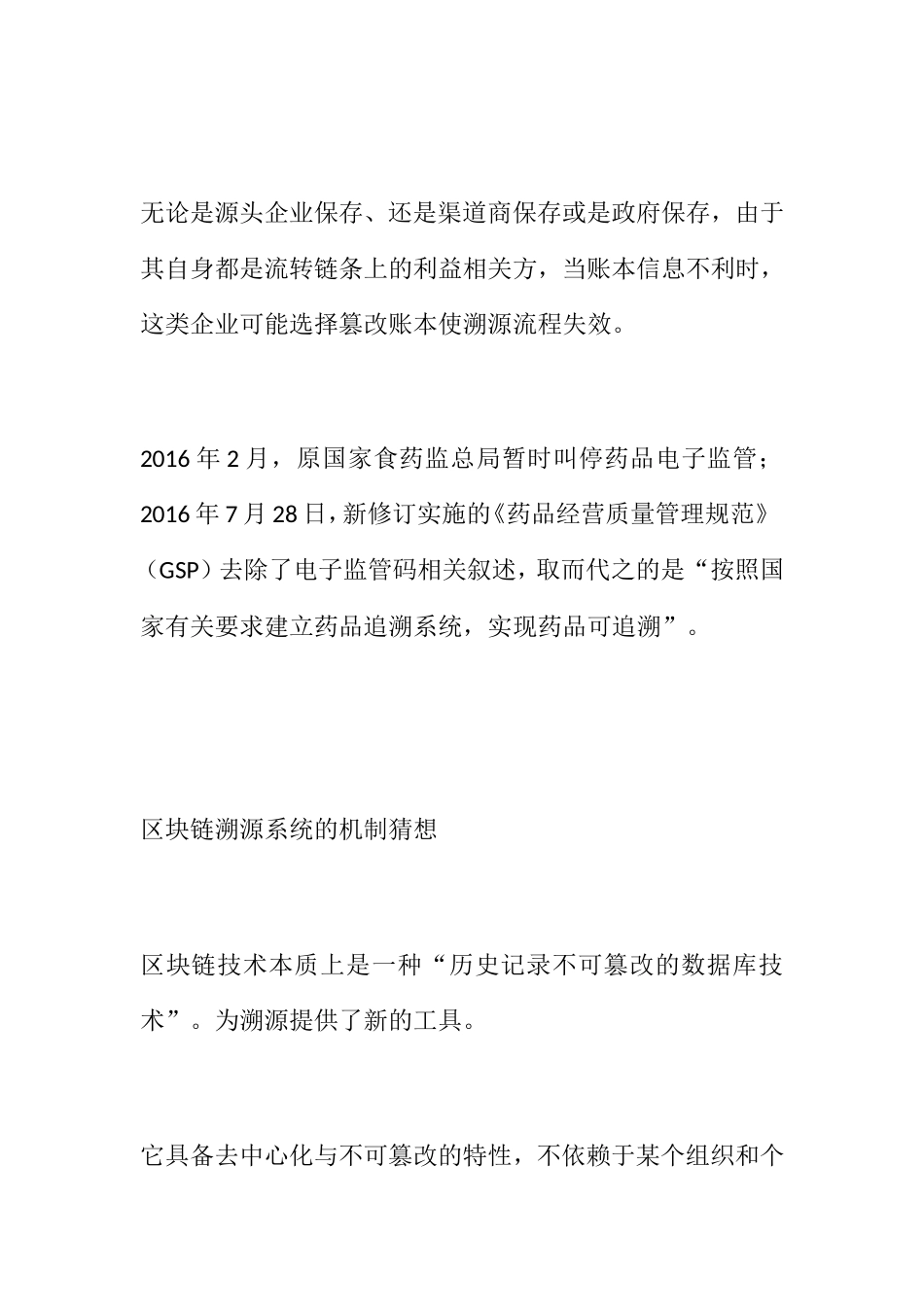 引入区块链溯源系统开发_第2页