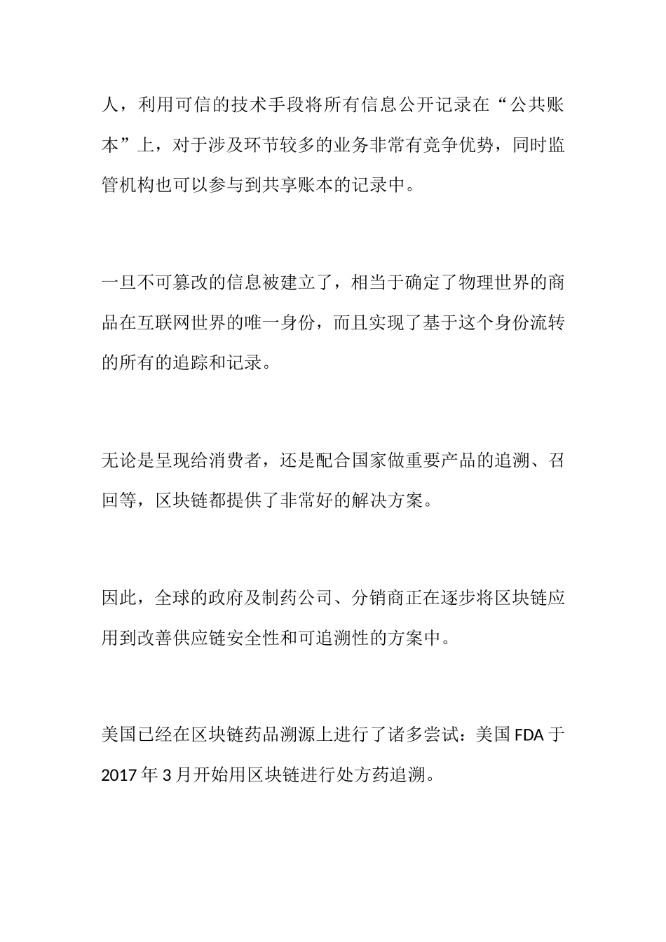 引入区块链溯源系统开发_第3页