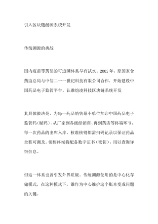 引入区块链溯源系统开发