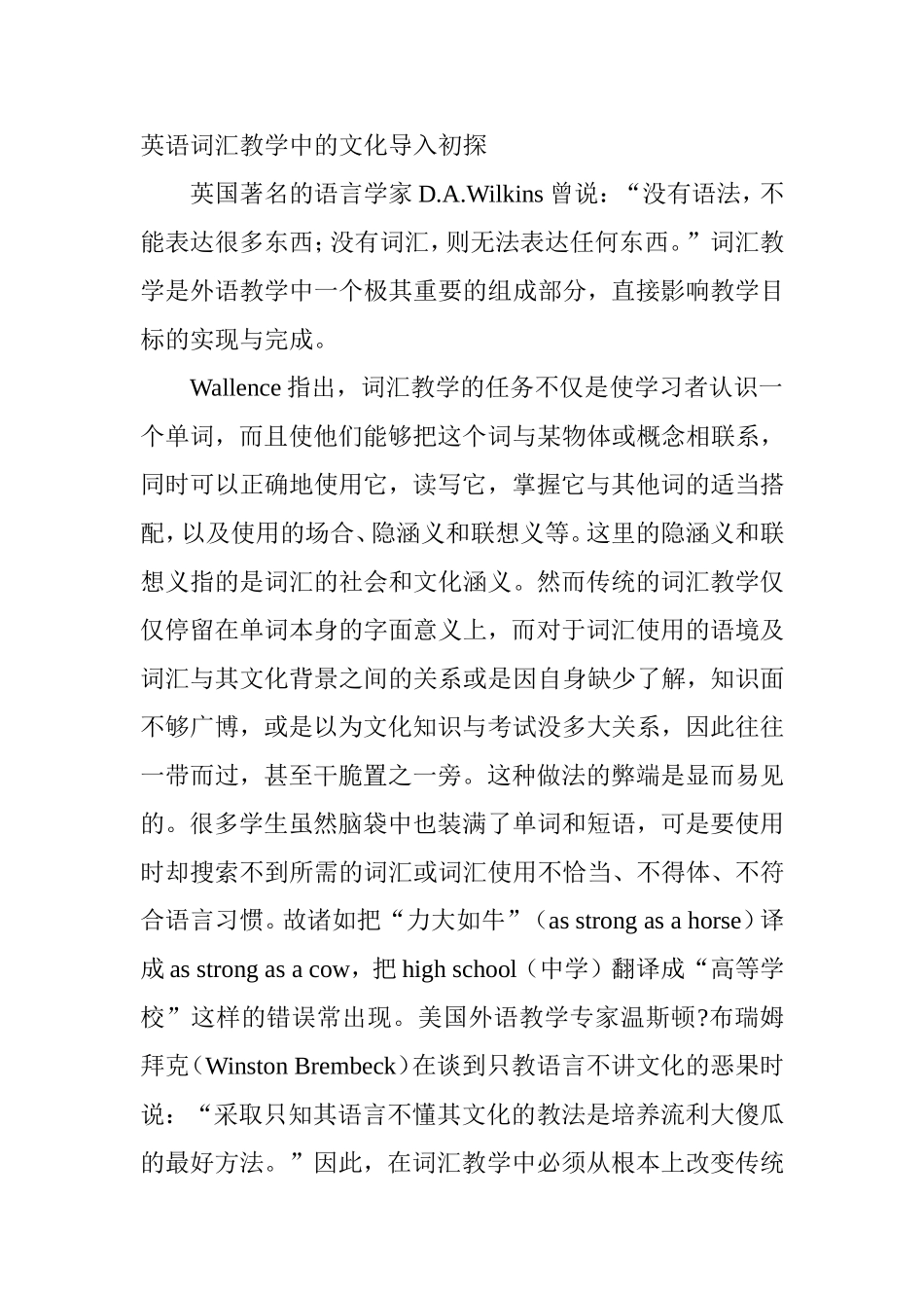 英语词汇教学中的文化导入初探　　_第1页