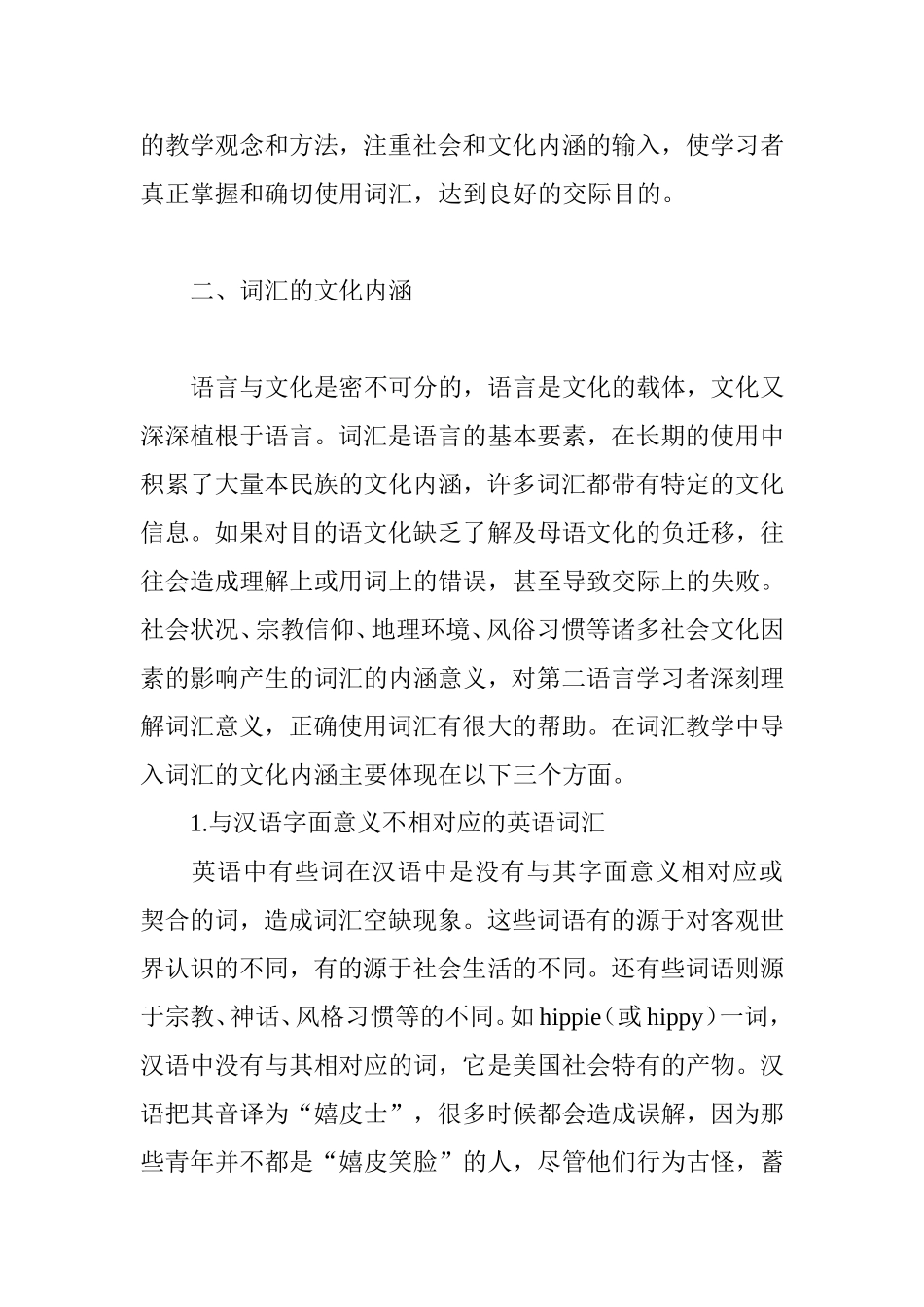 英语词汇教学中的文化导入初探　　_第2页