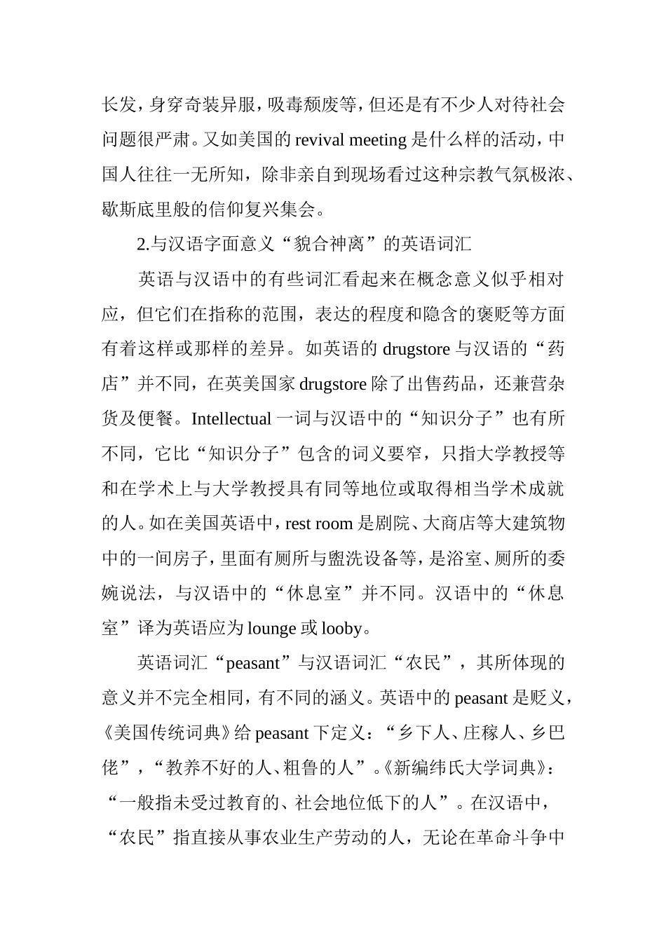 英语词汇教学中的文化导入初探　　_第3页