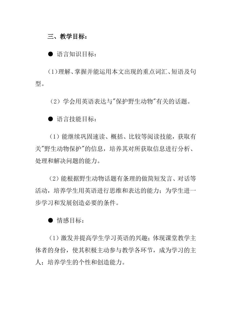 英语阅读课教学案例与分析 _第2页