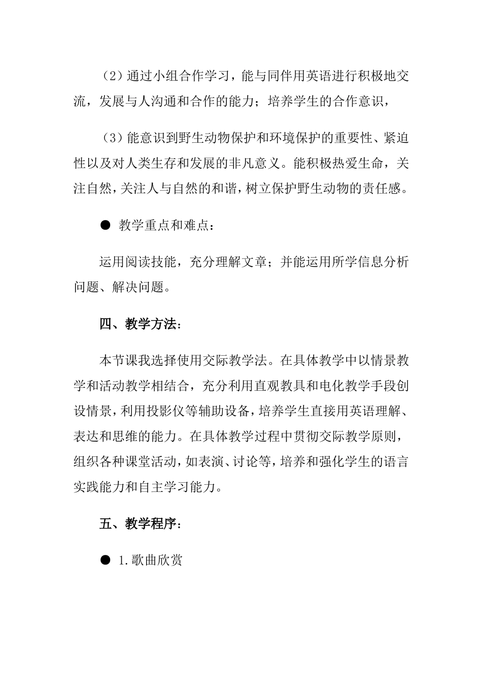 英语阅读课教学案例与分析 _第3页