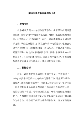 英语阅读课教学案例与分析 