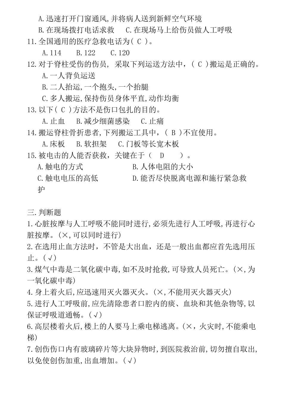 应急救援安全知识试题_第2页