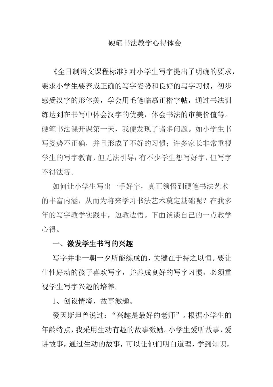 硬笔书法教学心得体会_第1页