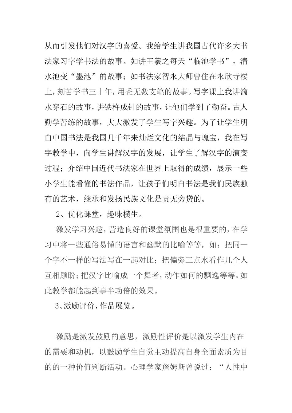 硬笔书法教学心得体会_第2页